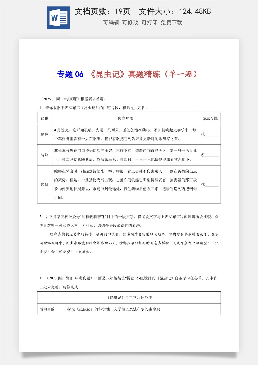 初中-语文-中考语文-名著阅读-专题06 《昆虫记》真题精练（单一题）（原卷版）.docx